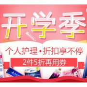 促销活动# 苏宁易购  开学季  个人护理专场