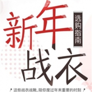 网易严选新年战衣服饰促销活动低至5折
