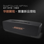 BOSE SoundLink Mini II 蓝牙音箱 黑金限量版