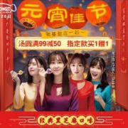 促销活动：京东 元宵节