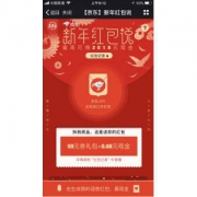 新年红包说