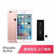 GOMEGJ 国美管家  iPhone6s/6s plus 更换电池服务