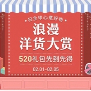 网易考拉海购现有2018情人节之浪漫洋货大赏