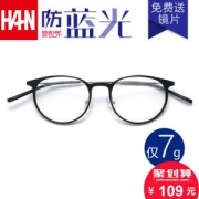 HAN 汉代 HD3506 钛塑复古眼镜架+1.56非球面防蓝光镜片 镜架重7g