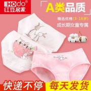 天猫商城：A类品质，红豆 女童中大童全棉内裤3条装 105~165码