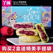 云南特产，丫眯乐 玫瑰鲜花饼10枚盒装400g
