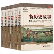 《中国历史故事》 彩图版 全套6册