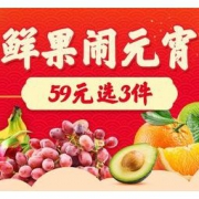 促销活动：京东商城 鲜果闹元宵
