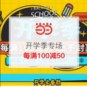 畅享2018开学季