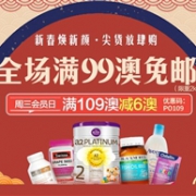 澳洲Pharmacy Online中文网澳淘新春促销最后一天