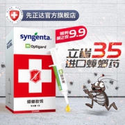连环一窝端！瑞士进口 先正达 Syngenta 蟑螂胶饵 5g