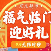 年货节    全品类优惠券和免邮券