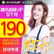 腾讯视频 VIP好莱坞会员十二个月