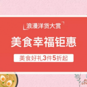 美食 幸福钜惠会场