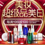 优惠券：京东美妆 超级品类日 满198-100元