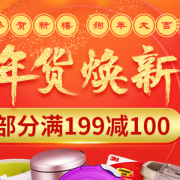 某东清洁用品 抢年货