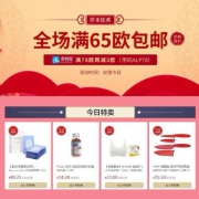 DC德式康线上药房：岁末狂欢 全场满€65包邮（奶粉不参加）+满€88-3优惠码