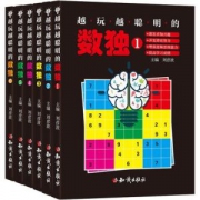 《数独》 全6册 随身携带版 由浅入深 循序渐进