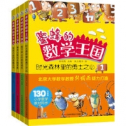 京东PLUS会员：《蜜蜂的数学王国》（套装共4册）