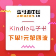 促销活动： 亚马逊中国 Kindle电子书专场