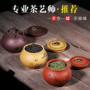 茗泥堂 宜兴紫砂茶叶罐 顾君作品