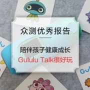 优秀众测报告：这个Gululu Talk很好玩
