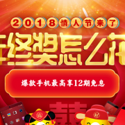 某宁 情人节 手机专场