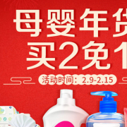 自营母婴年货