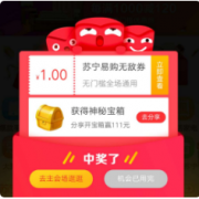 苏宁APP 下拉红包雨