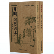 开明国语课本 叶圣陶