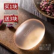 若华 玫瑰籽 油润白精油皂 100g 送蓝莓/竹炭/薄荷各一个 共4个皂