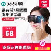 天猫商城：Nuotai 诺泰 NT-Y9-6 迷你小型便携式 眼部按摩仪