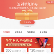 整点抢券：某东微信端手机东券