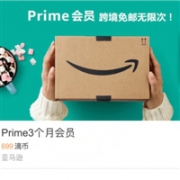 滴滴出行APP 699滴币兑换亚马逊海外购prime3个月会员