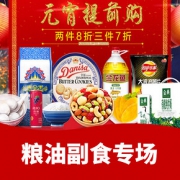 促销活动# 天猫超市  元宵提前购