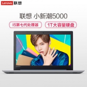 Lenovo 联想 小新潮5000 15.6英寸笔记本电脑（I5-7200U 4G 1T 2G独显 银灰）