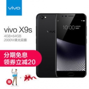 vivo X9s 4GB+64GB 4G拍照手机 双卡双待