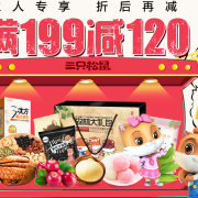 三只松鼠专场