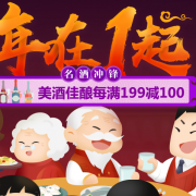 领券防身！ 中外名酒超级品类日