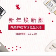 Feelunique中文官网：新年焕新颜 精选护肤彩妆65折起