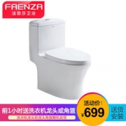 FAENZA 法恩莎 FB16128 虹吸式坐便器