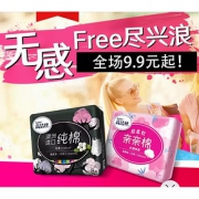 促销活动#  天猫高洁丝官方旗舰店