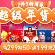 2018超级年货节