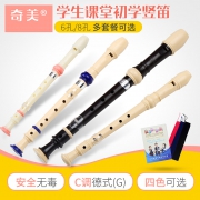 奇美 高音德式 6孔入门竖笛
