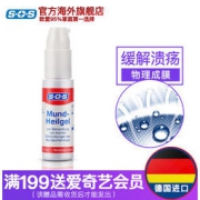 德国原装进口 SOS 口腔溃疡凝胶 10ml 1分钟见效
