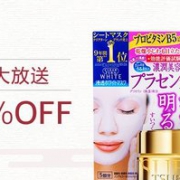美妆个护、厨房用品新年优惠