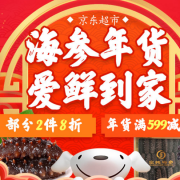 海参年货 爱鲜到家