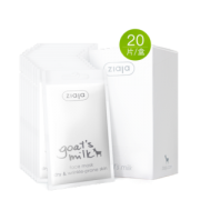 波兰进口 ZIAJA 山羊奶面膜 20片 8倍普通面膜效果