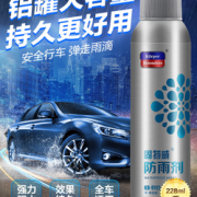 固特威 汽车玻璃防雨剂/防雾剂 228ml