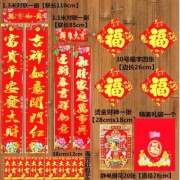 淘宝网：2018狗年 对联春联大礼包34件套